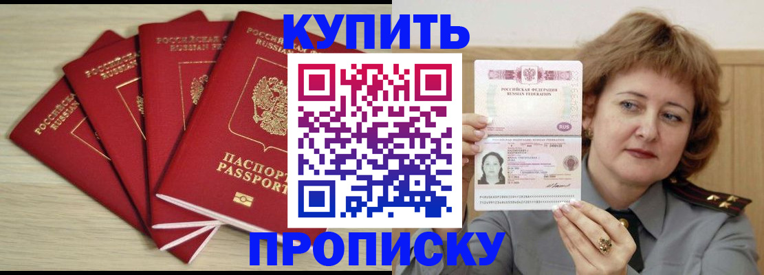 прописка регистрация в Балашове